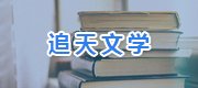 文内链接用于对照细节
